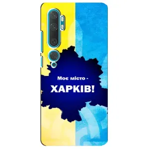Чехлы силиконовые (Город Харьков) на Сяоми Нот 10