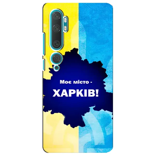 Чехол с рисунком «Мой город Харьков» для Xiaomi Mi Note 10 Чехол с рисунком «Мой город Харьков» для Xiaomi Mi Note 10
