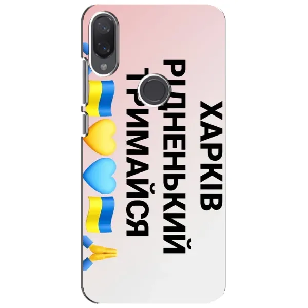 Чехол с рисунком «Харьков держись» для Xiaomi Mi Play Чехол с рисунком «Харьков держись» для Xiaomi Mi Play
