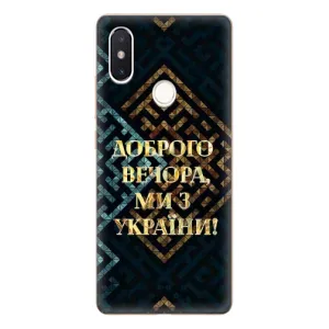 Силиконовый Чехол на Xiaomi Mi8 Special Edition (Я-Украина) (Доброго вечера)