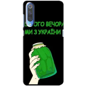 Чехол на Xiaomi Mi 9 Украинский дизайн (Банка, Доброго вечора)