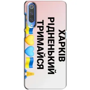 Чехлы силиконовые (Город Харьков) на Сяоми Ми 9 (Харьков держись)