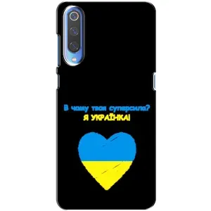 Силіконовий Чохол  на Xiaomi Mi 9 (Я-Україна) (Я Українка)