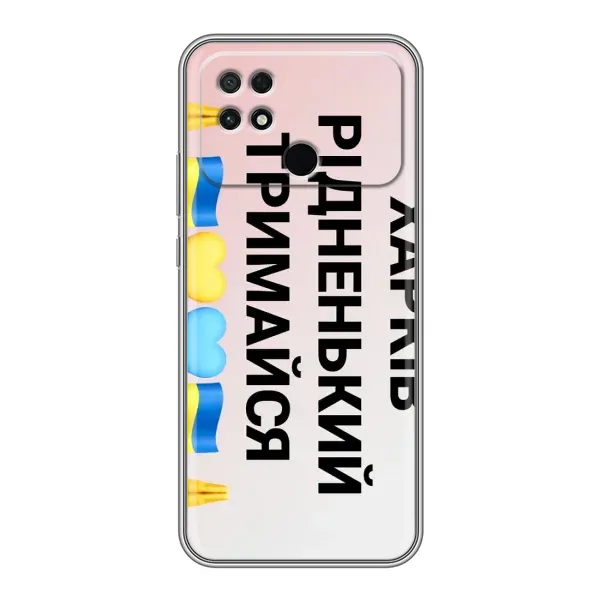 Чехол с рисунком «Харьков держись» для Xiaomi POCO C40 Чехол с рисунком «Харьков держись» для Xiaomi POCO C40