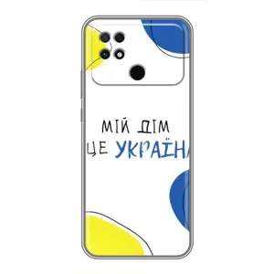 Чехлы для Xiaomi POCO C40 (Home - Украина) (Мій Дім)