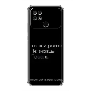 Чехол с прикольным текстом на Xiaomi POCO C40 (Положи мой телефон)