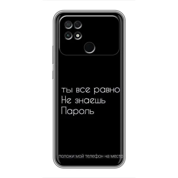 Чехол с рисунком «Положи мой телефон» для Xiaomi POCO C40
