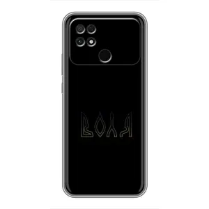 Чехлы для Xiaomi POCO C40 (Home - Украина) (Воля)