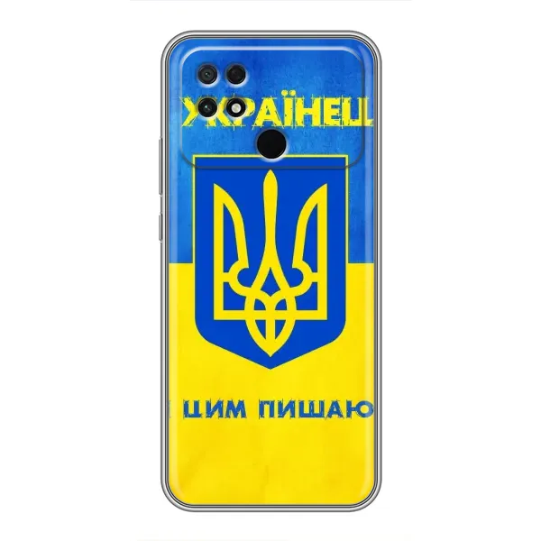 Чехол с рисунком «Я Украинец» для Xiaomi POCO C40 Чехол с рисунком «Я Украинец» для Xiaomi POCO C40