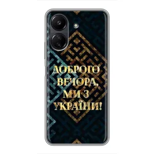 Силиконовый Чехол на Xiaomi POCO C65 (Я-Украина) (Доброго вечера)