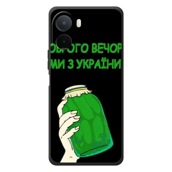 Чехол с рисунком «Банка, Доброго вечора» для Xiaomi Poco C81 Pro Чехол с рисунком «Банка, Доброго вечора» для Xiaomi Poco C81 Pro