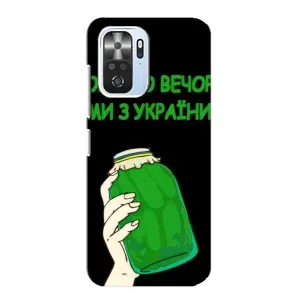 Чохол на Xiaomi POCO F3 (Український дизайн) (Банка, Доброго вечора)