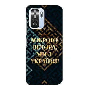 Силиконовый Чехол на Xiaomi POCO F3 (Я-Украина) (Доброго вечера)