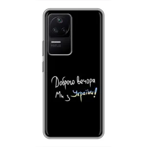 Силіконовий Чохол з картинкою для Xiaomi POCO F4 (5G) (Доброго вечора)