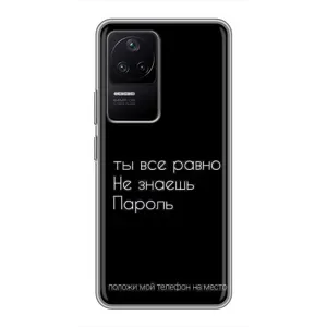 Чехол с прикольным текстом на Xiaomi POCO F4 (5G) (Положи мой телефон)