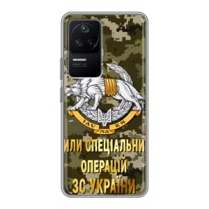 Чохли на військову тематику для Xiaomi POCO F4 (5G) (ССО ЗСУ)