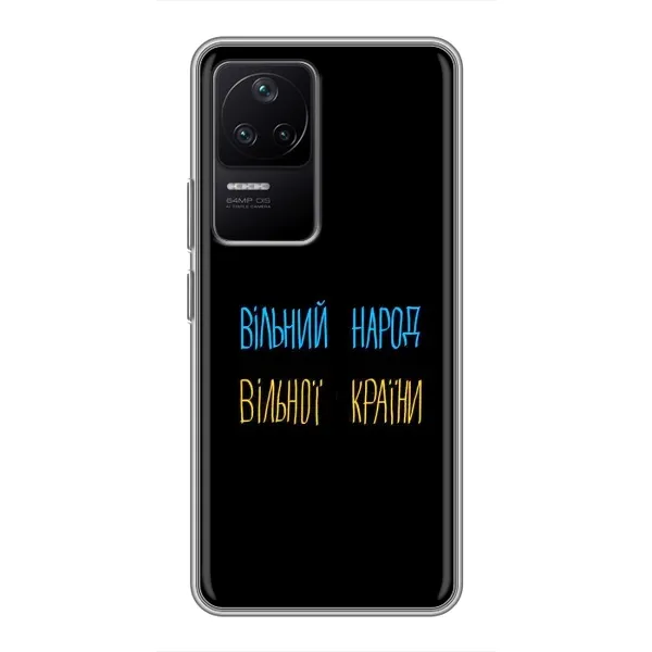 Чехол с рисунком «Все Буде» для Xiaomi POCO F4 (5G)