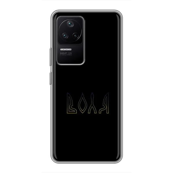 Чехол с рисунком «Воля» для Xiaomi POCO F4 (5G) Чехол с рисунком «Воля» для Xiaomi POCO F4 (5G)