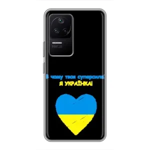 Силиконовый Чехол на Xiaomi POCO F4 (5G) (Я-Украина) (Я Украинка)