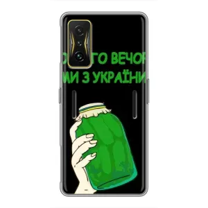 Чохол на Xiaomi POCO F4 GT (Український дизайн) (Банка, Доброго вечора)
