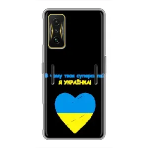 Силиконовый Чехол на Xiaomi POCO F4 GT (Я-Украина) (Я Украинка)