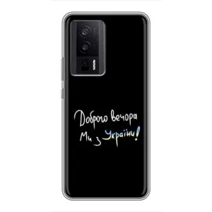 Силиконовый Чехол с картинкой для Xiaomi POCO F5 Pro (Доброго вечора)