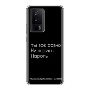 Чохол з прикольним текстом на Xiaomi POCO F5 Pro (Поклади мій телефон)
