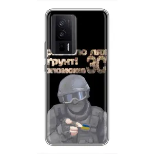 ЗСУ Чохли (TPU) для Xiaomi POCO F5 Pro (Допоможе ЗСУ)
