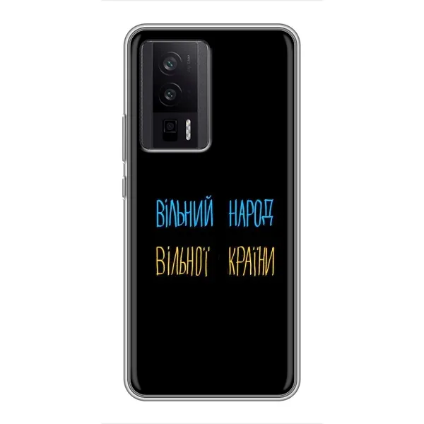 Чехол с рисунком «Все Буде» для Xiaomi POCO F5 Pro