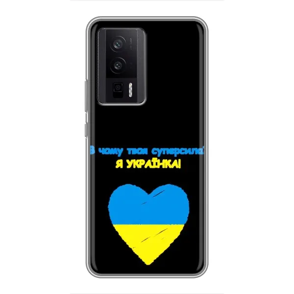 Чехол с рисунком «Я Украинка» для Xiaomi POCO F5 Pro Чехол с рисунком «Я Украинка» для Xiaomi POCO F5 Pro