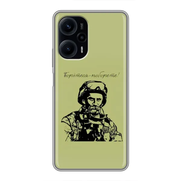 Чехол с рисунком «Воин Т.Шевченко» для Xiaomi POCO F5