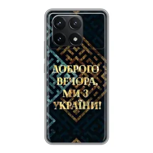 Силиконовый Чехол на Xiaomi POCO F6 Pro (Я-Украина) (Доброго вечера)