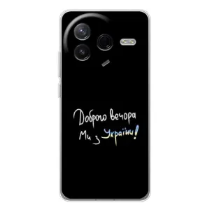 Силіконовий Чохол з картинкою для Xiaomi POCO F7 Pro (Доброго вечора)