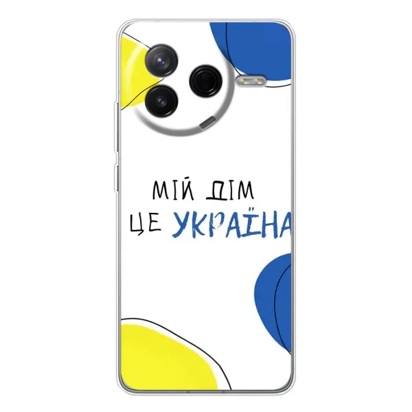 Чехол с рисунком «Мій Дім» для Xiaomi POCO F7 Pro Чехол с рисунком «Мій Дім» для Xiaomi POCO F7 Pro