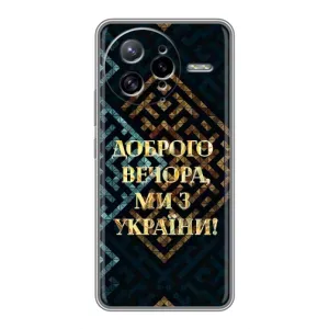 Силиконовый Чехол на Xiaomi POCO F7 Ultra (Я-Украина) (Доброго вечера)
