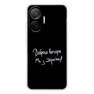 Силіконовий Чохол з картинкою для Xiaomi POCO F7 (Доброго вечора)