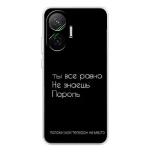Чехол с прикольным текстом на Xiaomi POCO F7 (Положи мой телефон)
