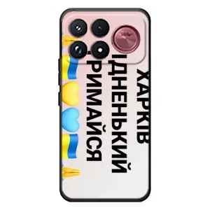 Чехлы силиконовые (Город Харьков) на Сяоми Поко Ф9 Ультра (Харьков держись)