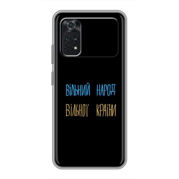 Чехол с рисунком «Все Буде» для Xiaomi POCO M4 Pro 5G