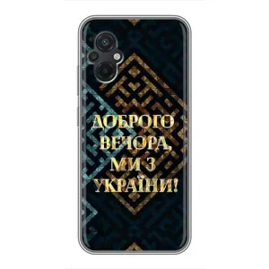 Силиконовый Чехол на Xiaomi POCO M5 (Я-Украина) (Доброго вечера)