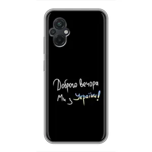 Силиконовый Чехол с картинкой для Xiaomi POCO M5 (Доброго вечора)