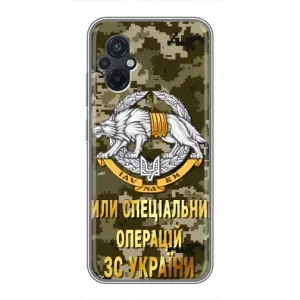 Чехлы на военную тематику для Xiaomi POCO M5 (ССО ЗСУ)