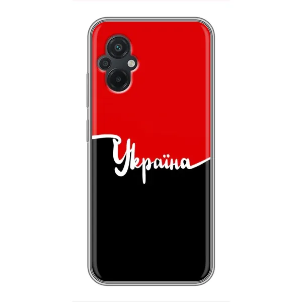 Чехол с рисунком «Украина УПА» для Xiaomi POCO M5 Чехол с рисунком «Украина УПА» для Xiaomi POCO M5