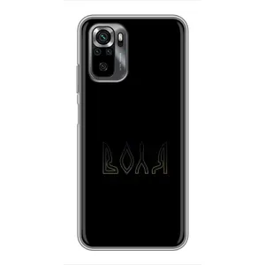 Чехлы для Xiaomi POCO M5s  (Home - Украина) (Воля)