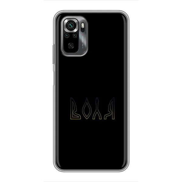 Чохол з малюнком «Воля» для Xiaomi POCO M5s Чохол з малюнком «Воля» для Xiaomi POCO M5s