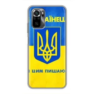 Силиконовый Чехол на Xiaomi POCO M5s (Я-Украина) (Я Украинец)