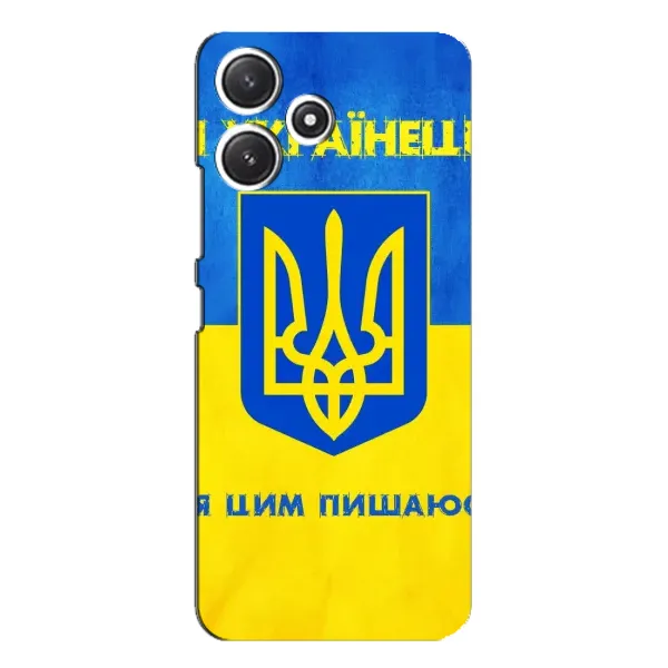 Чехол с рисунком «Я Украинец» для Xiaomi POCO M6 Pro (5G) Чехол с рисунком «Я Украинец» для Xiaomi POCO M6 Pro (5G)