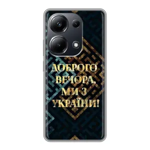 Силиконовый Чехол на Xiaomi POCO M6 Pro (Я-Украина) (Доброго вечера)