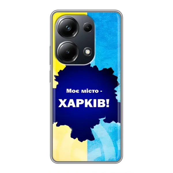 Чехол с рисунком «Мой город Харьков» для Xiaomi POCO M6 Pro Чехол с рисунком «Мой город Харьков» для Xiaomi POCO M6 Pro