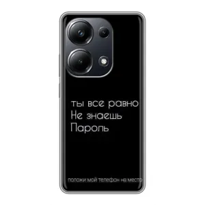Чохол з прикольним текстом на Xiaomi POCO M6 Pro (Поклади мій телефон)